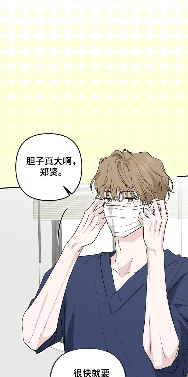 隔墙有耳漫画,第25章：看眼色1图