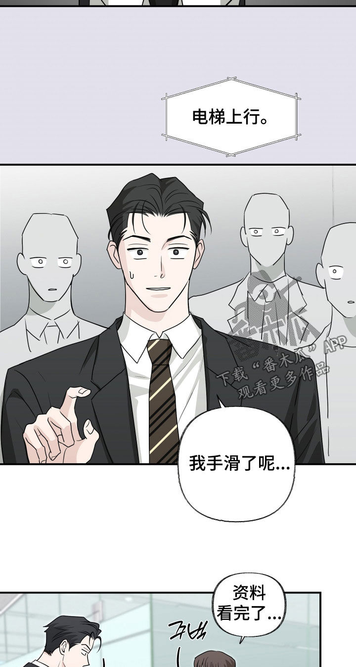 隔墙有耳漫画,第25章：看眼色3图