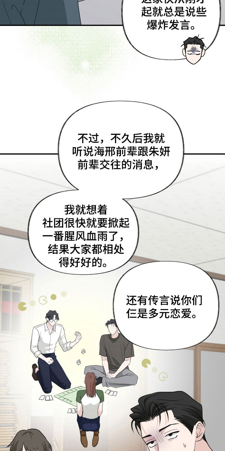 隔墙有耳漫画,第27章：很会做饭4图