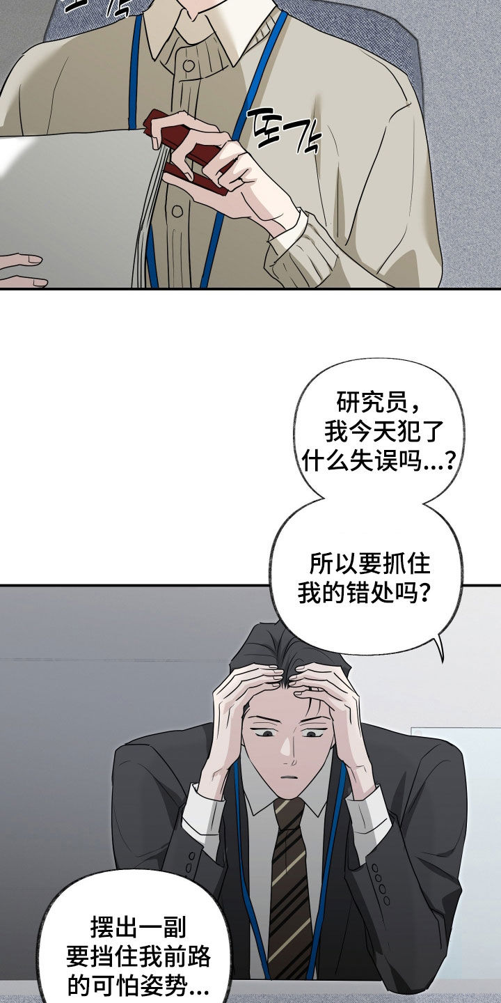 隔墙有耳漫画,第25章：看眼色1图