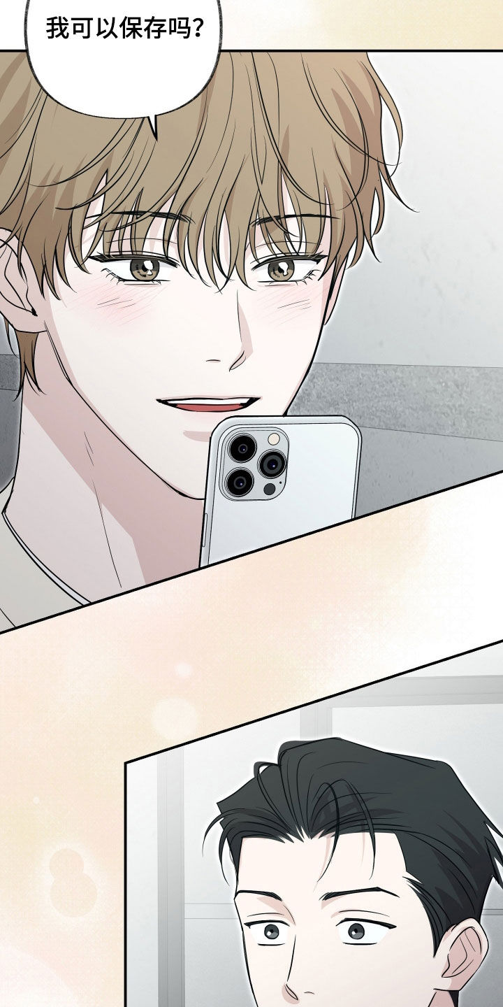 隔墙有耳漫画,第26章：还这么可爱5图