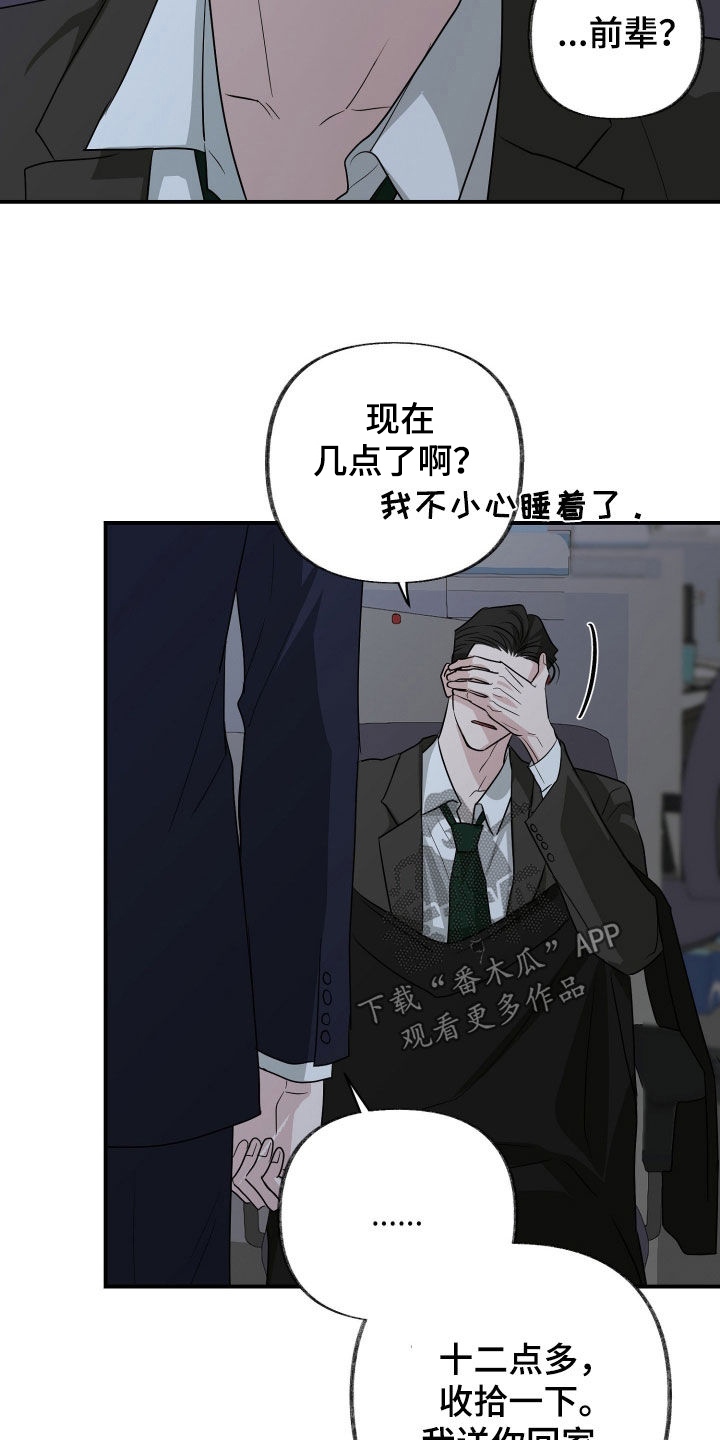 隔墙有耳漫画,第28章：糟糕透了5图