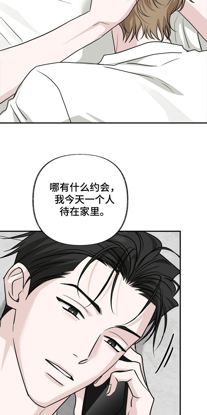 隔墙有耳漫画,第23章：一起吃饭4图