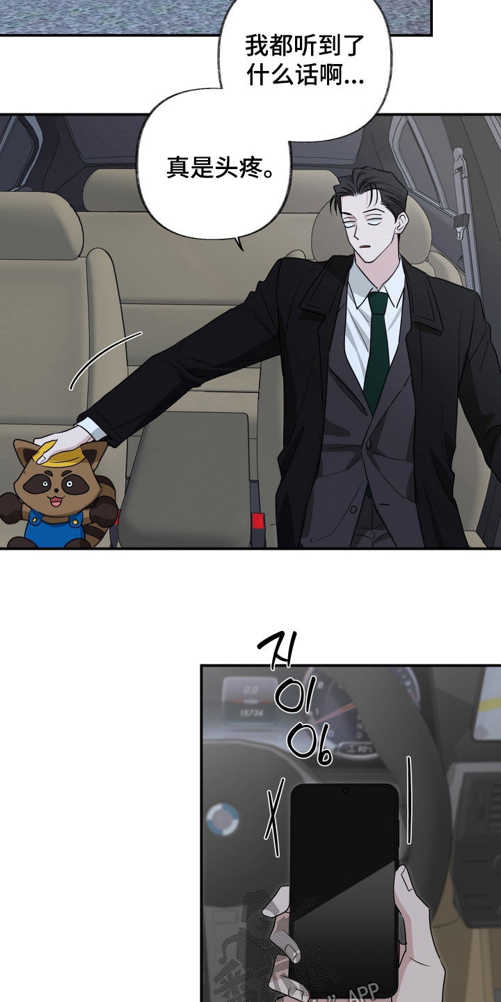 隔墙有耳漫画,第27章：很会做饭2图