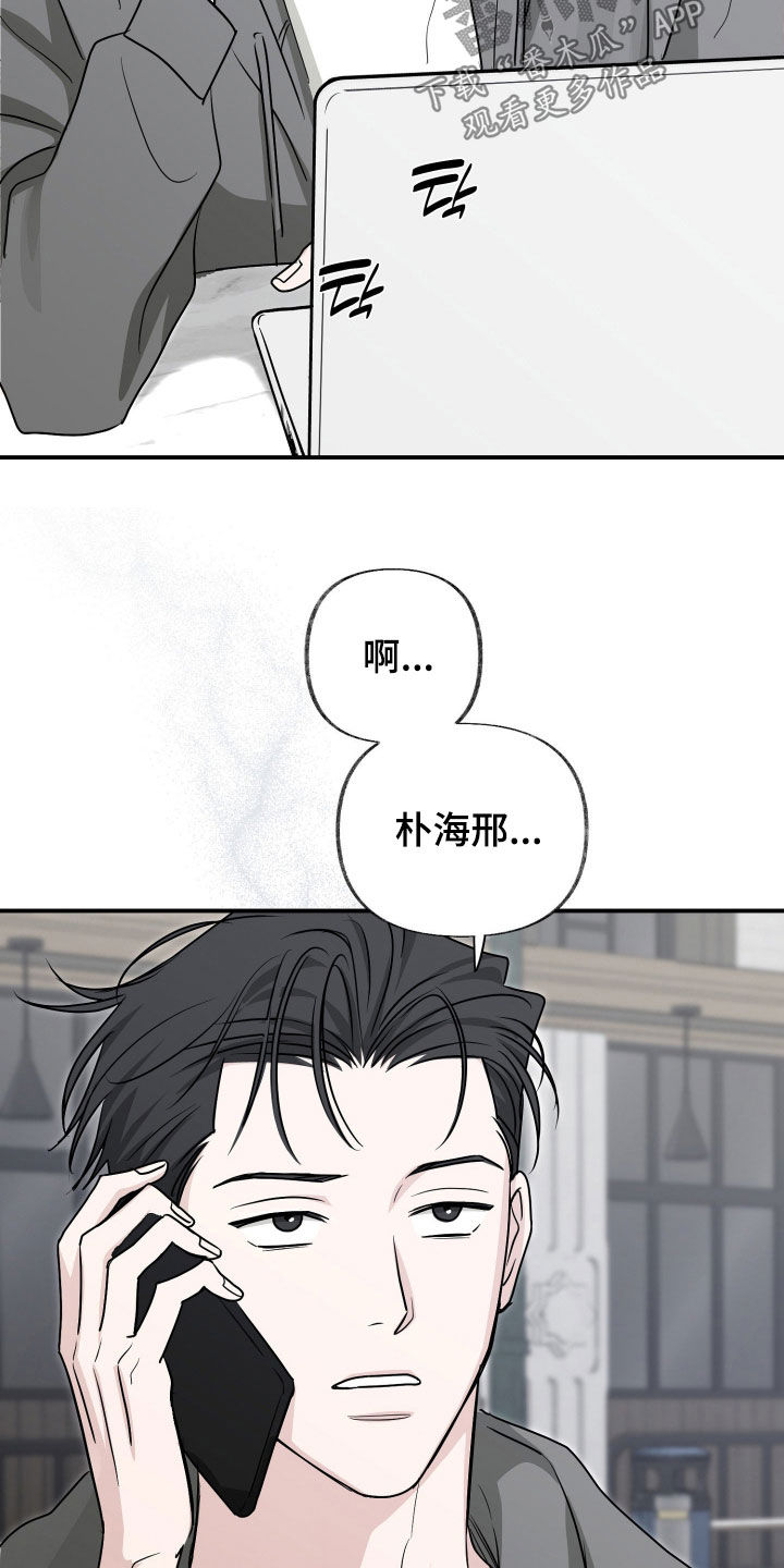 隔墙有耳漫画,第23章：一起吃饭3图