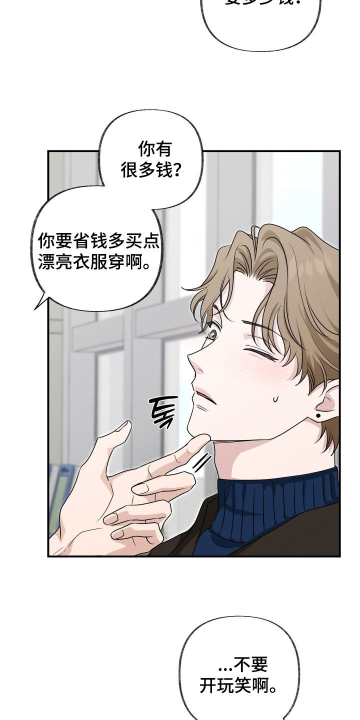 隔墙有耳漫画,第25章：看眼色3图
