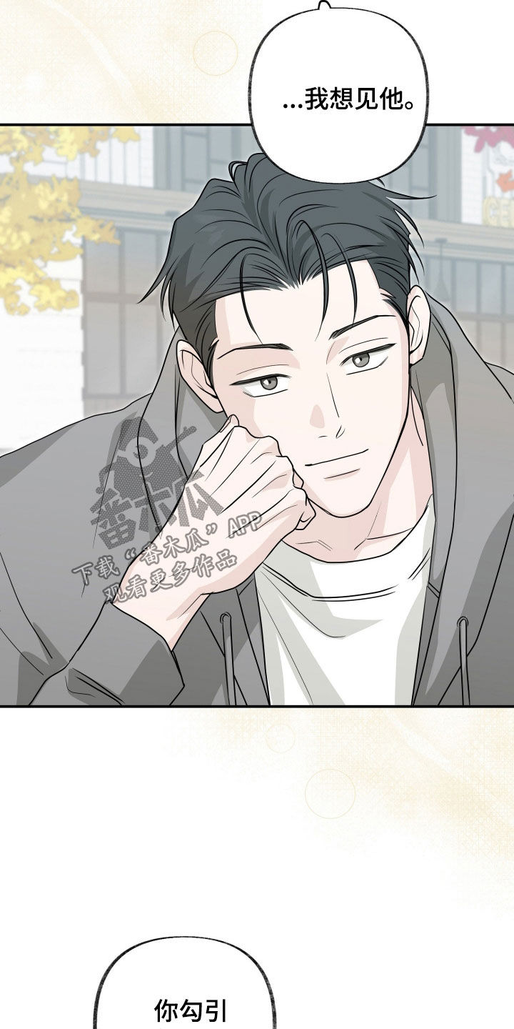 隔墙有耳漫画,第26章：还这么可爱3图