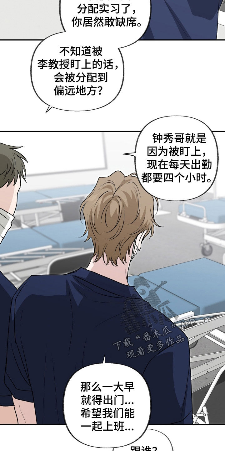 隔墙有耳漫画,第25章：看眼色2图