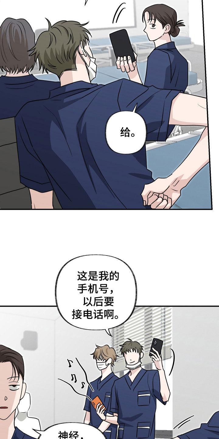 隔墙有耳漫画,第26章：还这么可爱2图