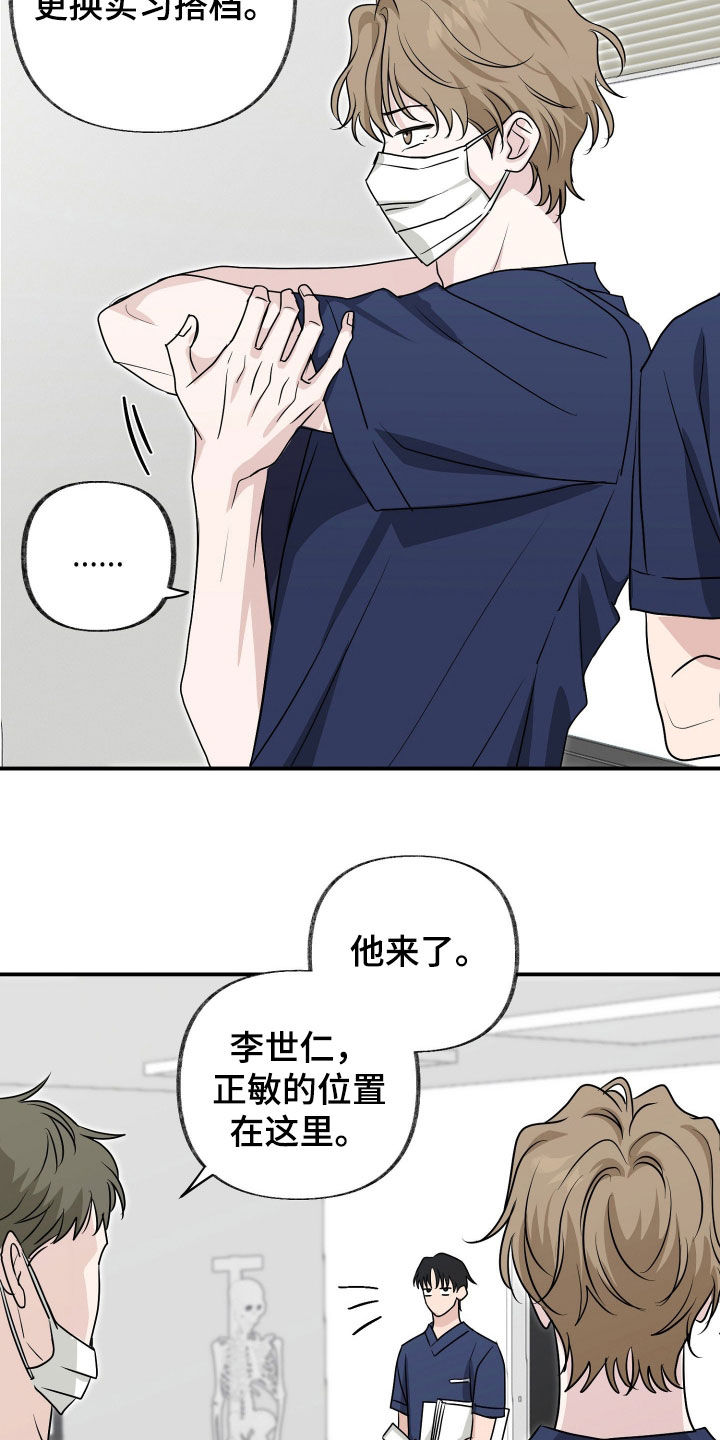 隔墙有耳漫画,第25章：看眼色4图