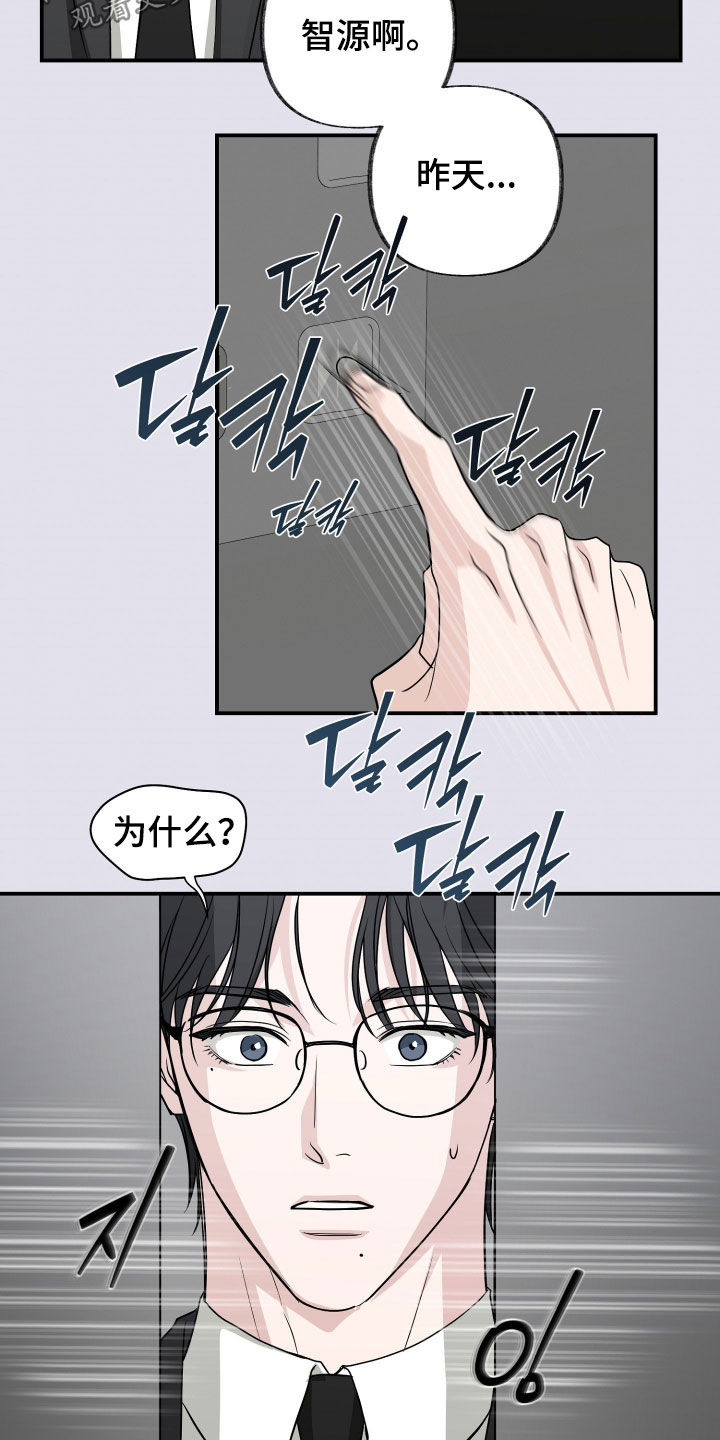 隔墙有耳漫画,第25章：看眼色2图