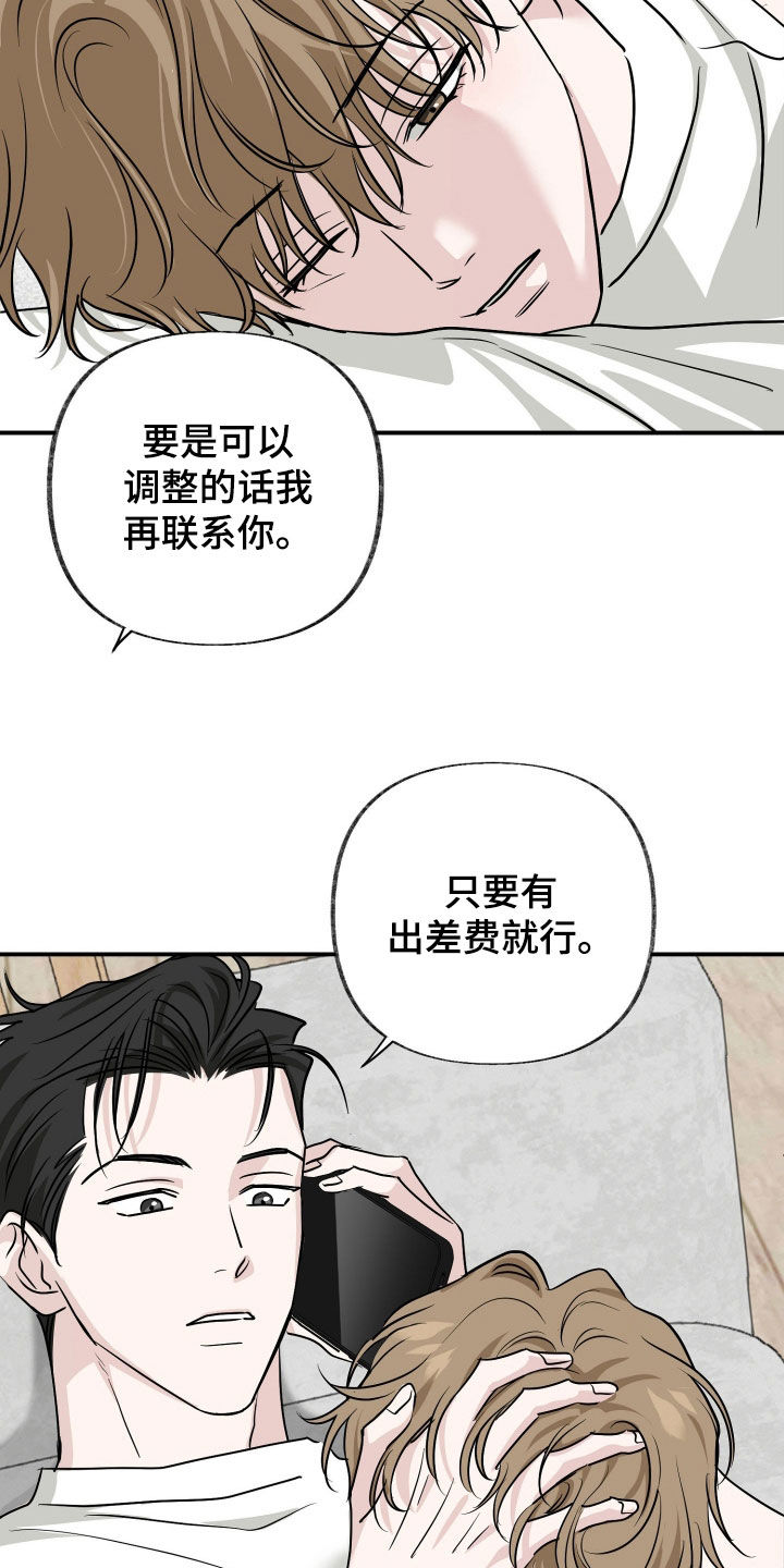 隔墙有耳漫画,第23章：一起吃饭3图