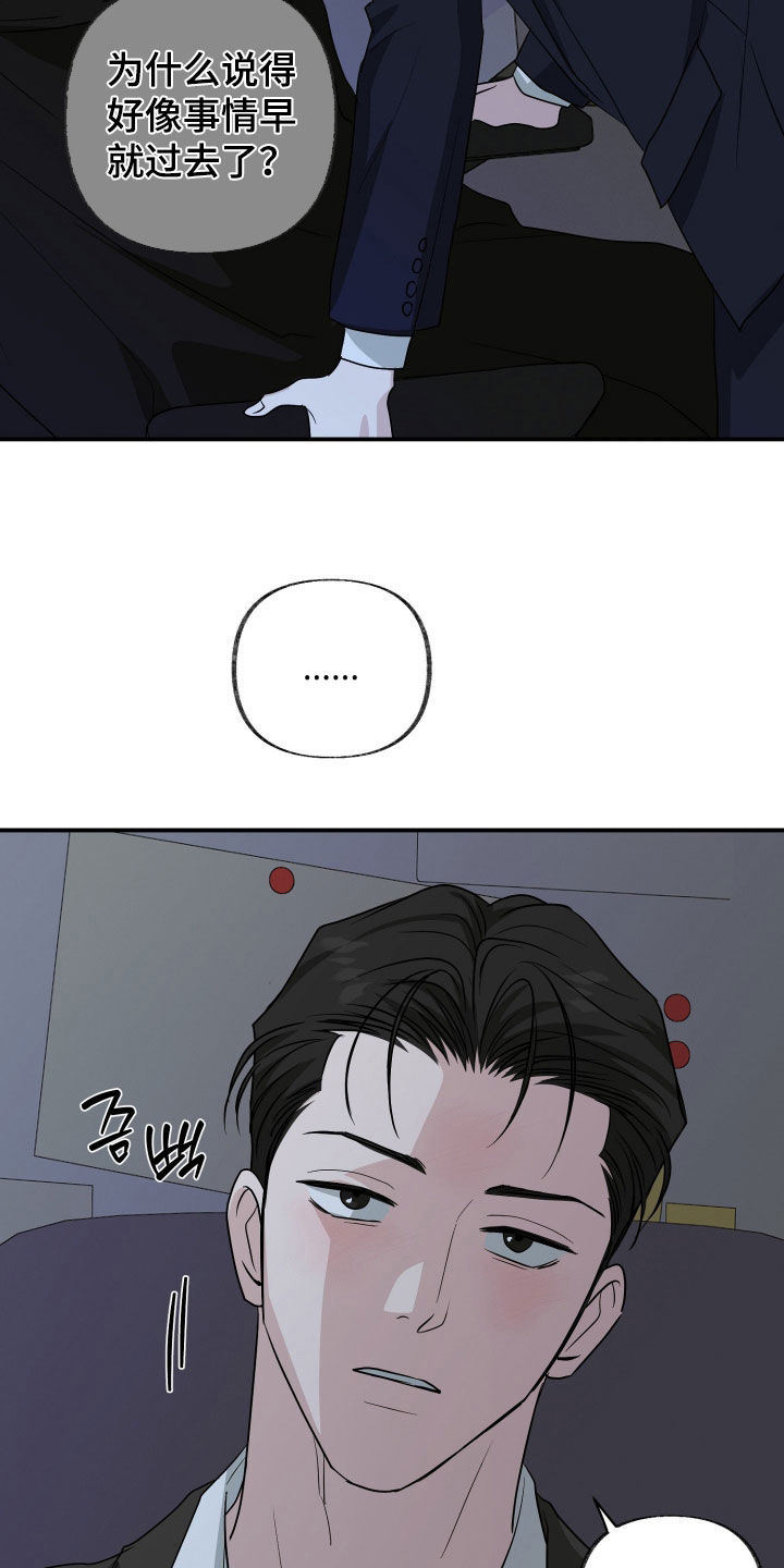 隔墙有耳漫画,第28章：糟糕透了4图