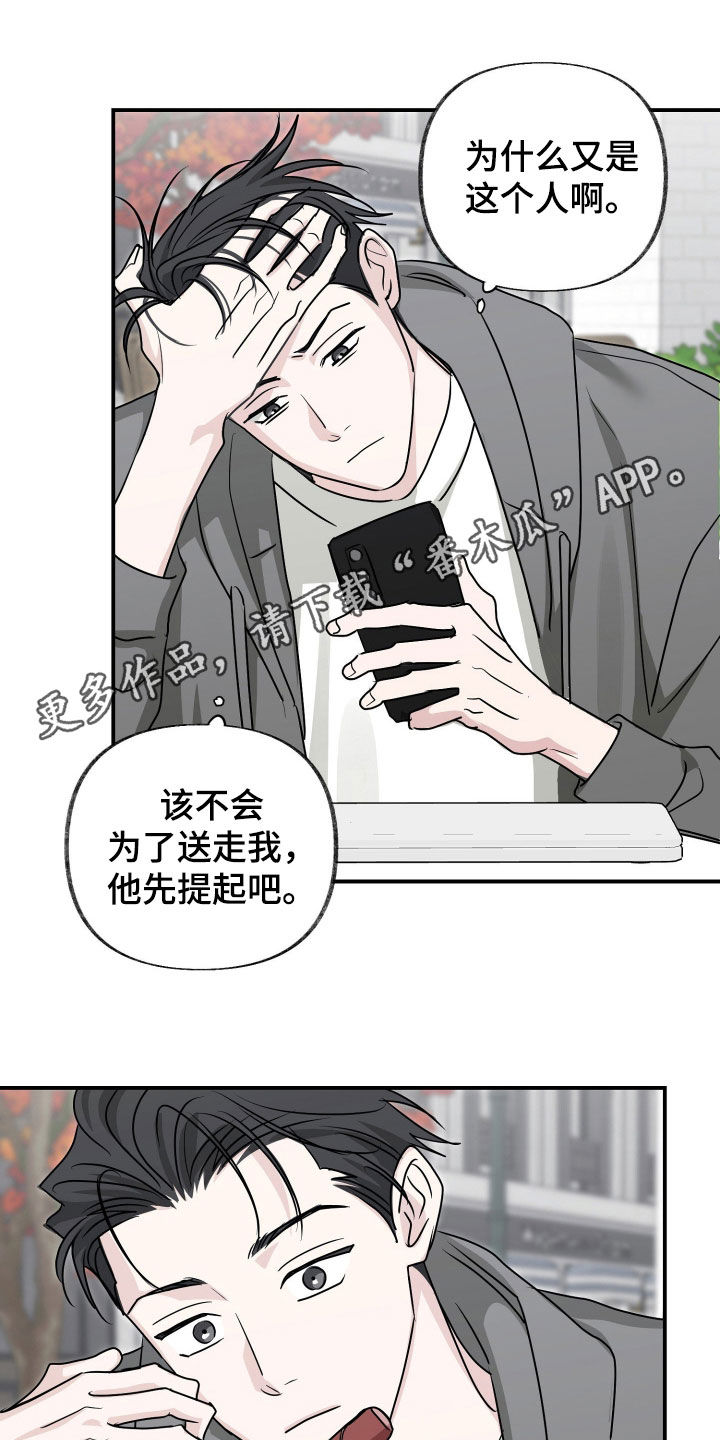 隔墙有耳漫画,第24章：目睹1图