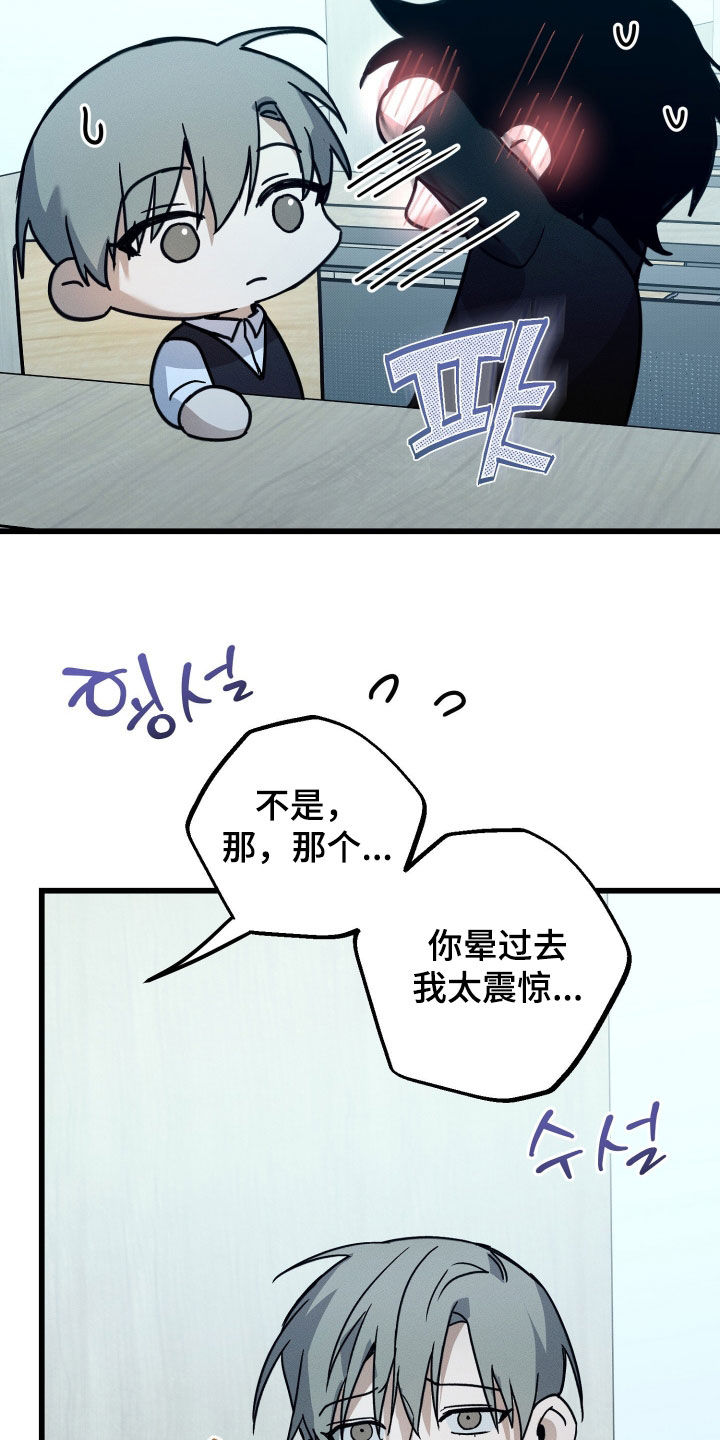 他的暗室漫画,第21章：尴尬5图