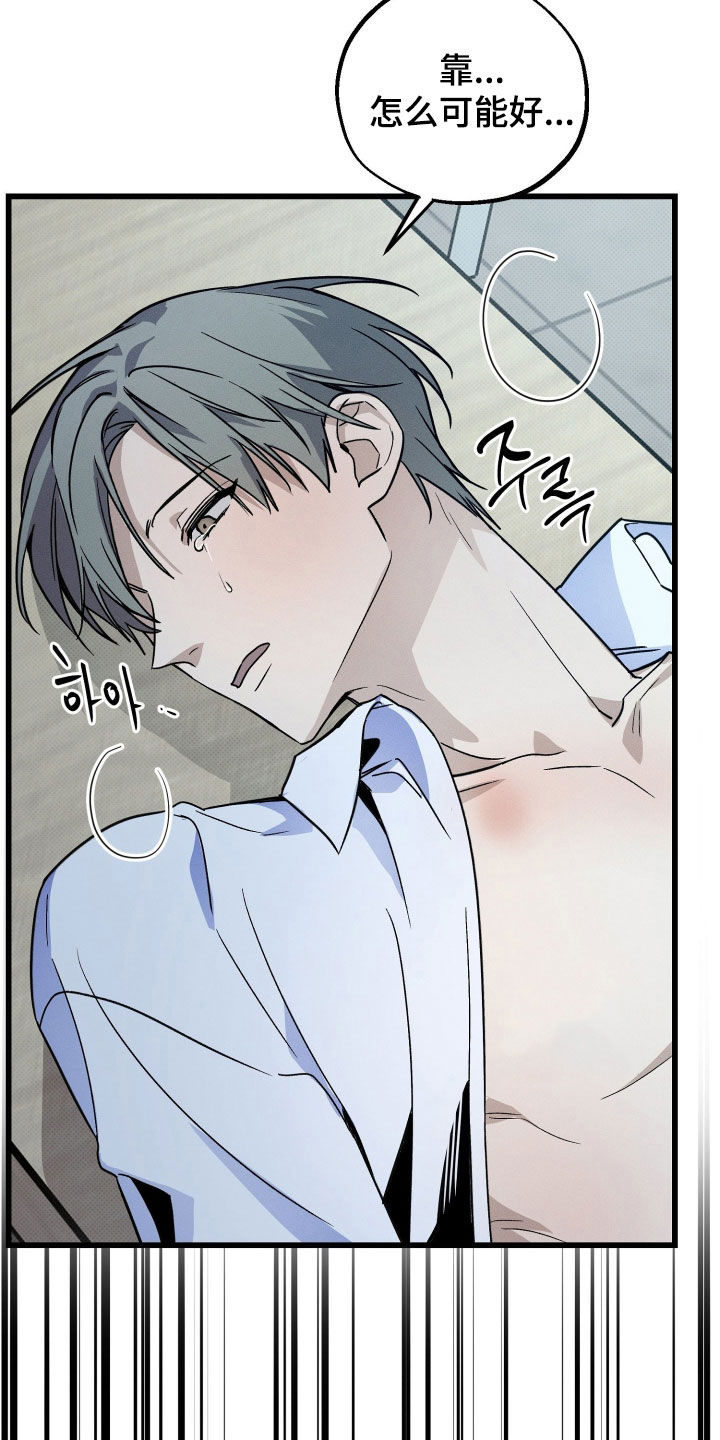他的暗室漫画,第24章：落荒而逃4图