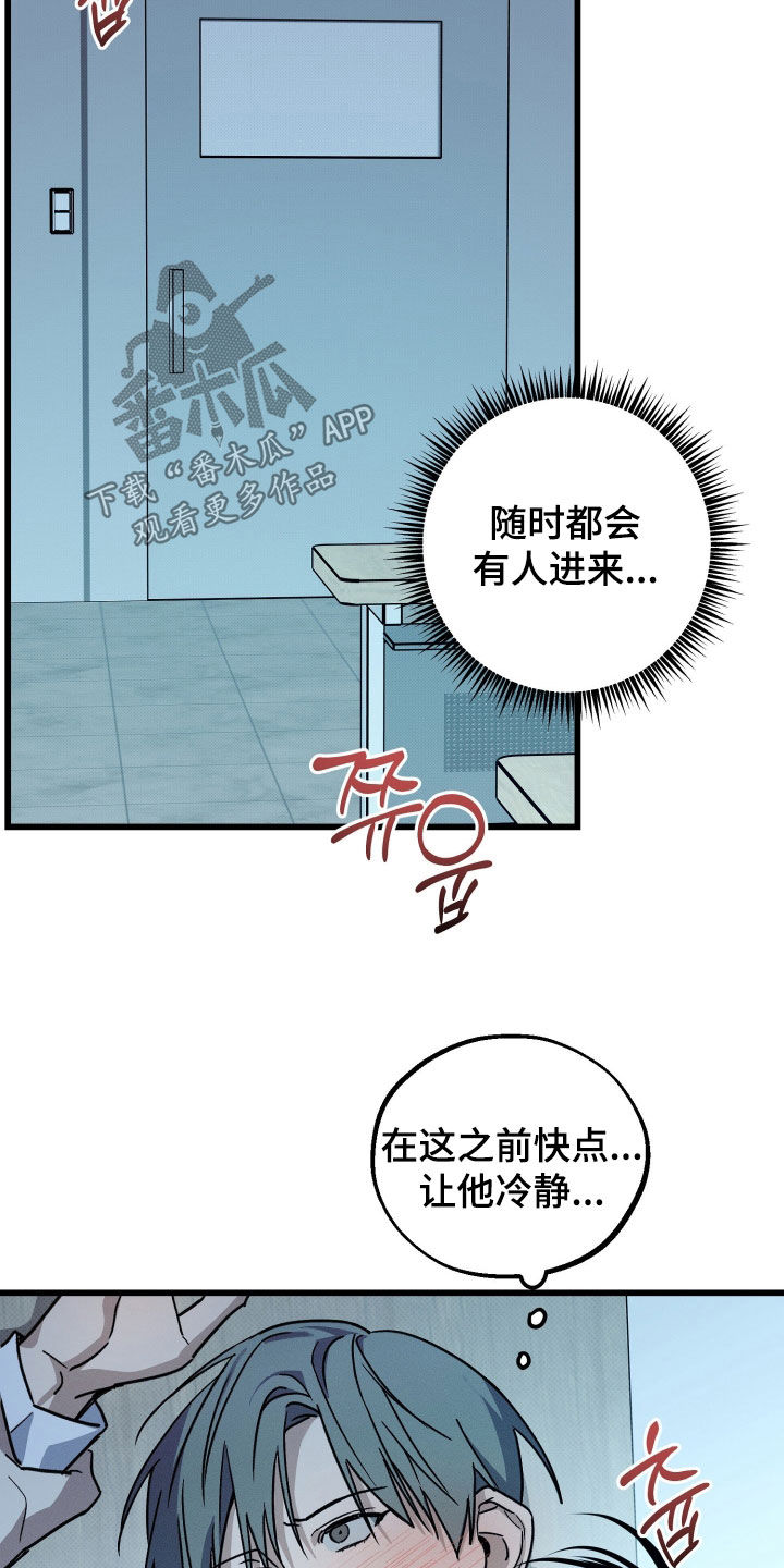 他的暗室漫画,第22章：要疯了1图