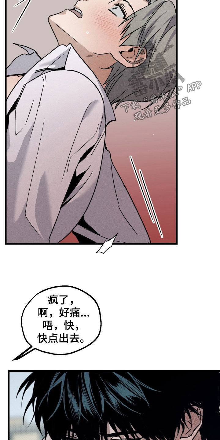 他的暗室漫画,第23章：摇摆不定4图