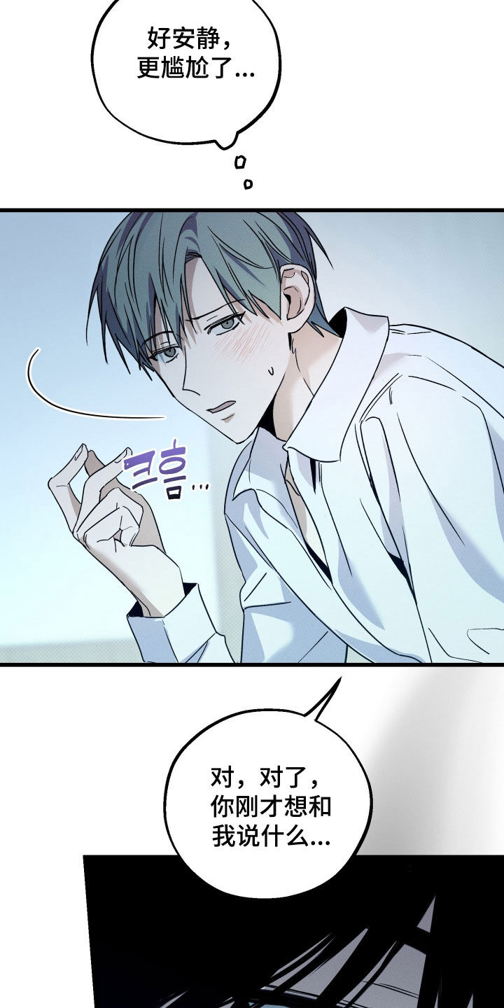 他的暗室漫画,第21章：尴尬1图