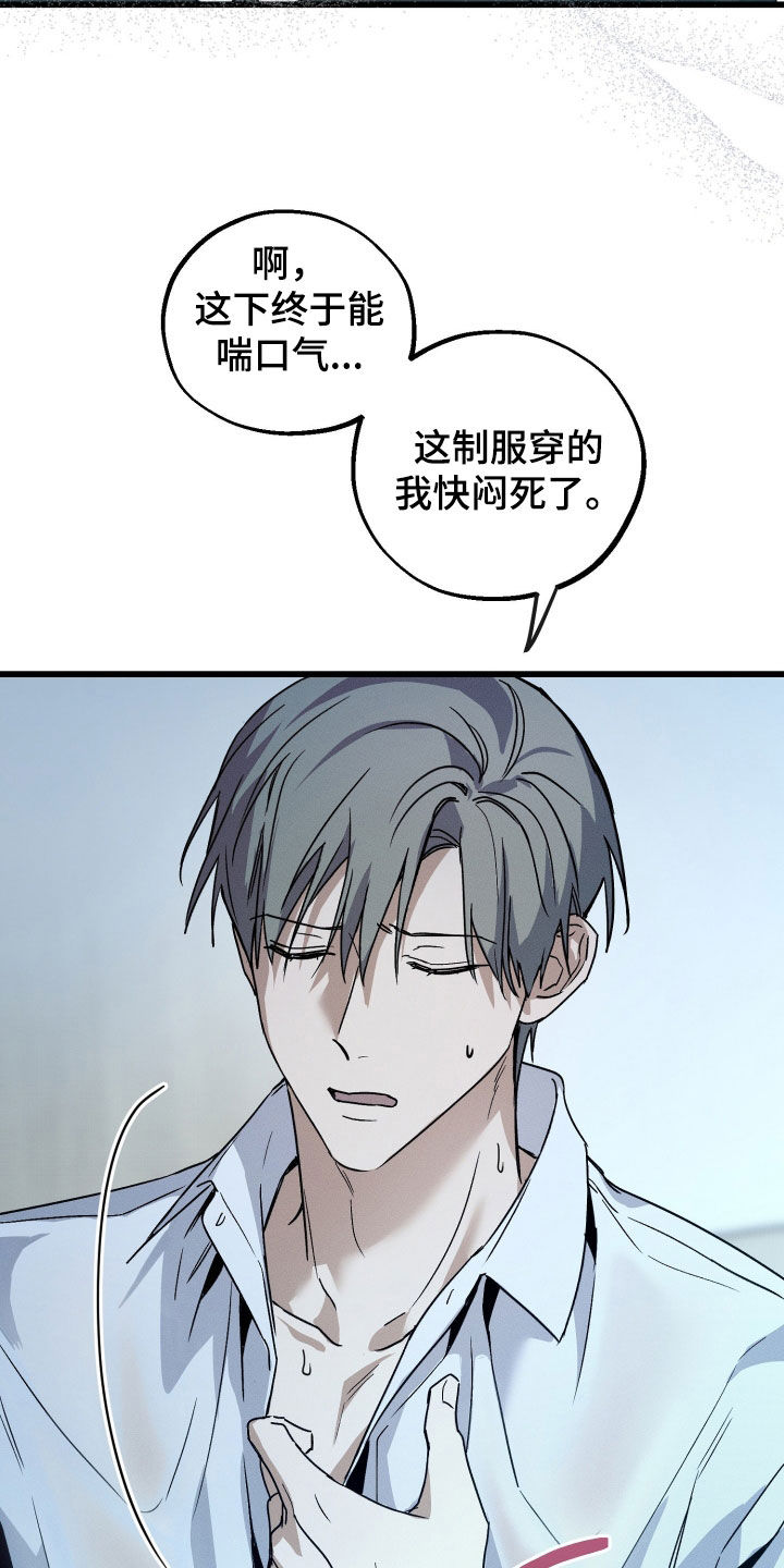 他的暗室漫画,第21章：尴尬1图