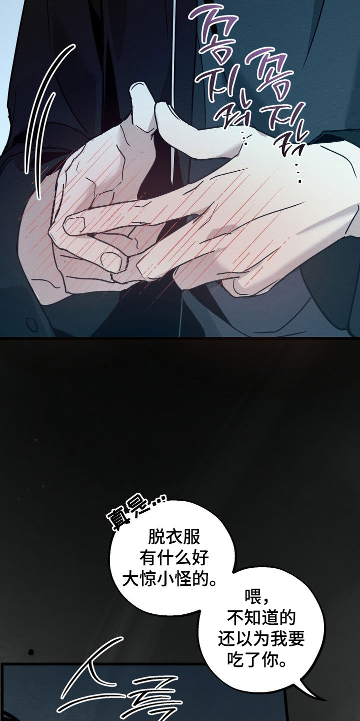 他的暗室漫画,第21章：尴尬1图