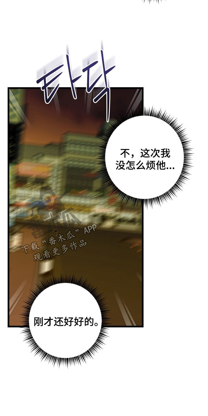 他的暗室漫画,第23章：摇摆不定4图