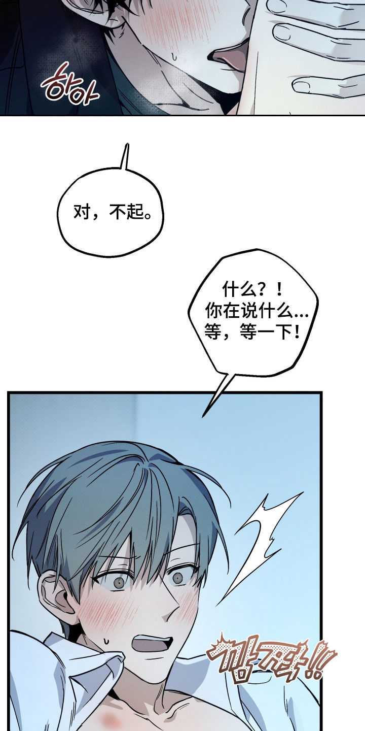 他的暗室漫画,第22章：要疯了5图