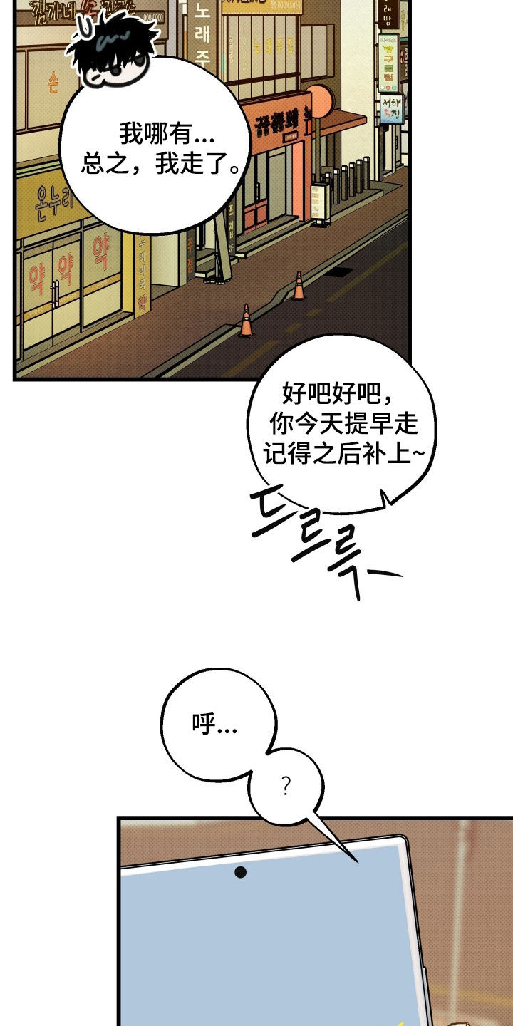 他的暗室漫画,第23章：摇摆不定4图