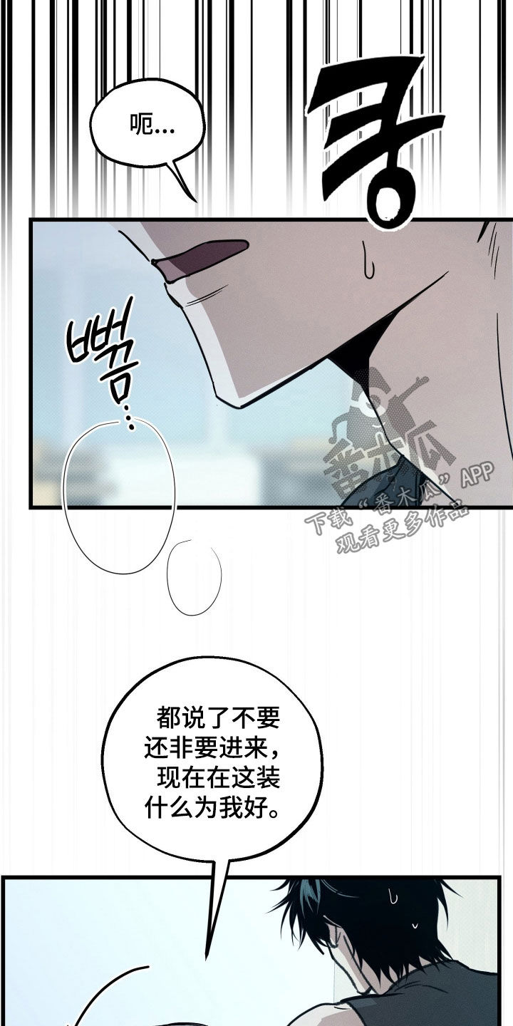 他的暗室漫画,第24章：落荒而逃5图