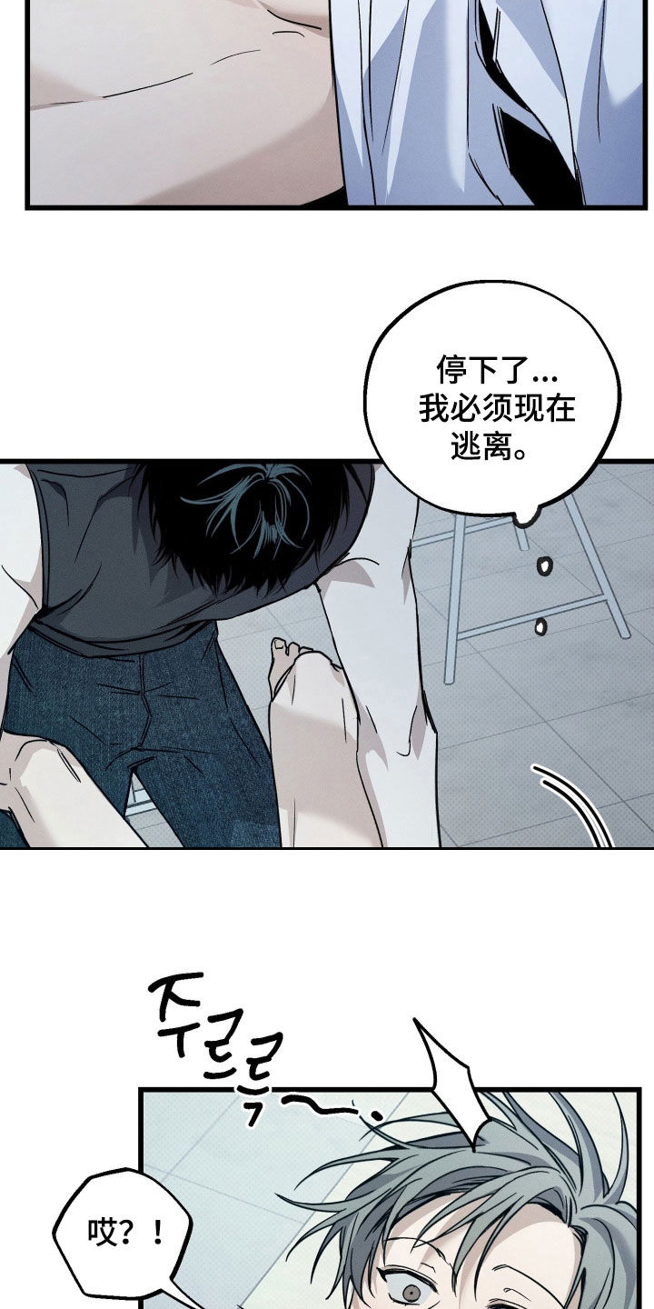 他的暗室漫画,第23章：摇摆不定1图