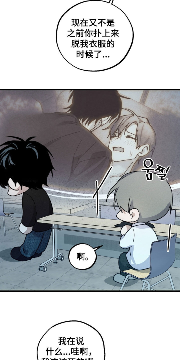 他的暗室漫画,第21章：尴尬4图