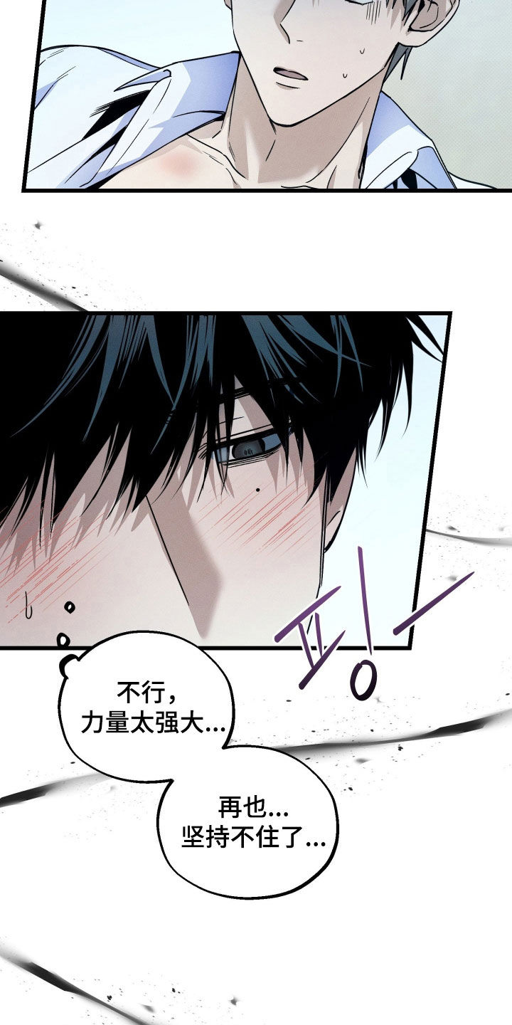 他的暗室漫画,第23章：摇摆不定4图