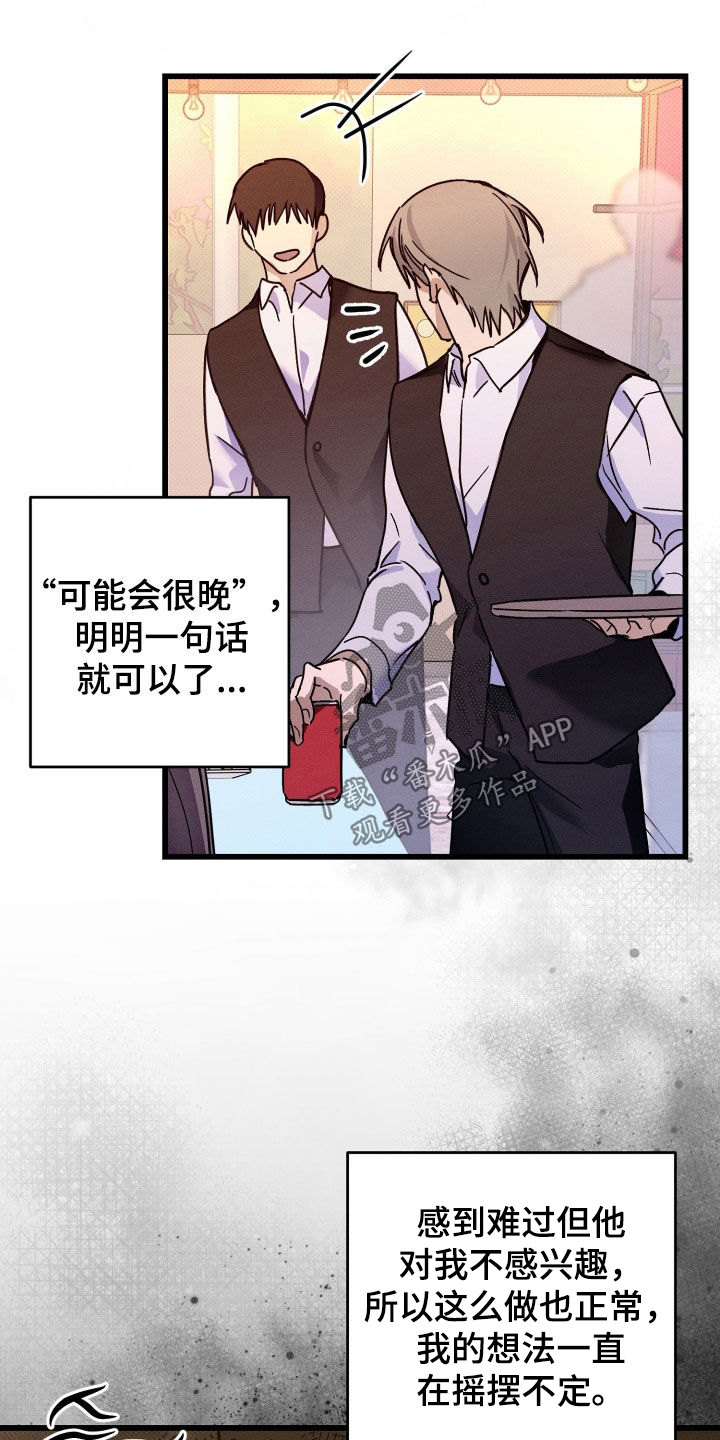 他的暗室漫画,第23章：摇摆不定5图