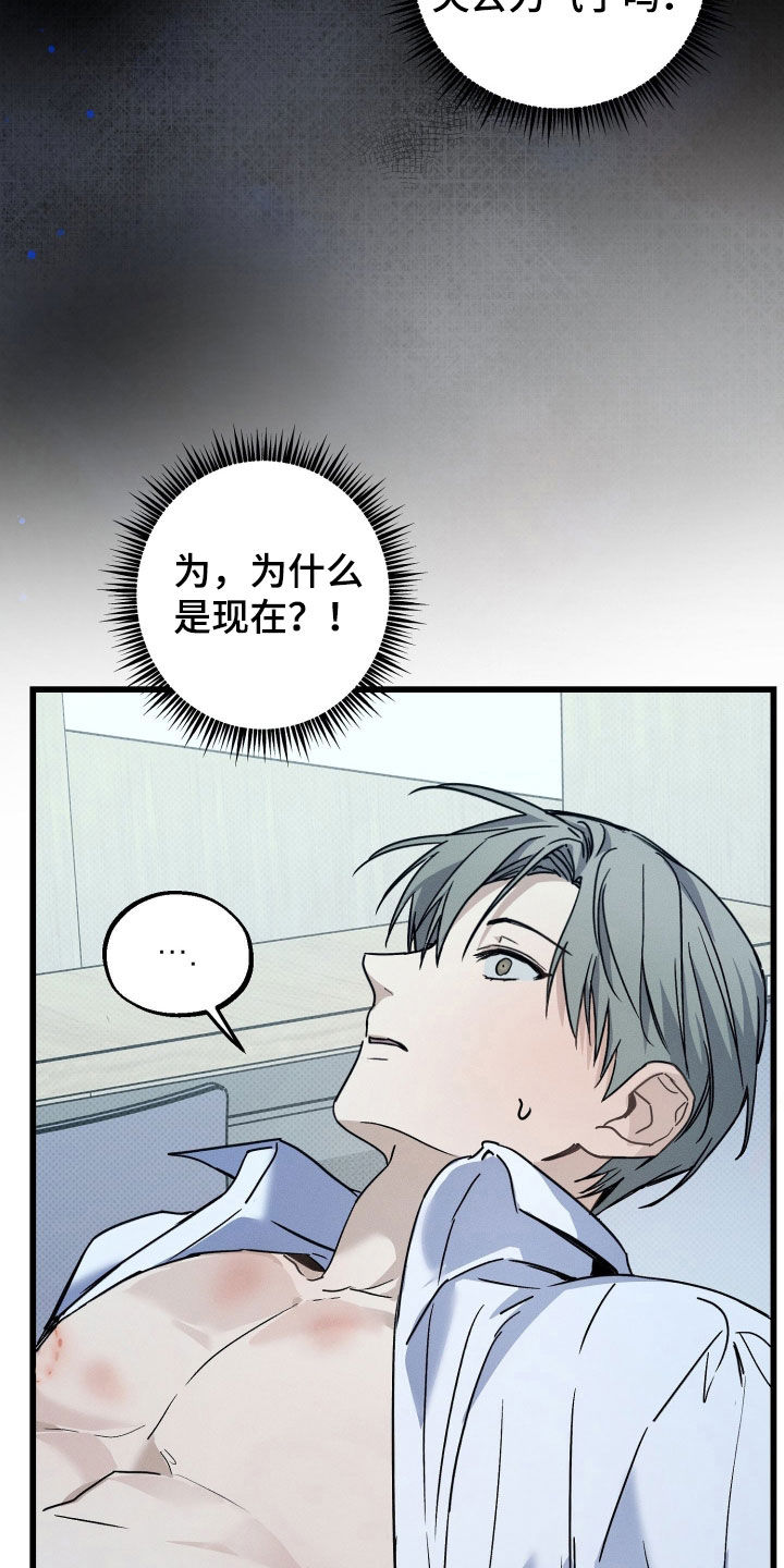 他的暗室漫画,第23章：摇摆不定5图