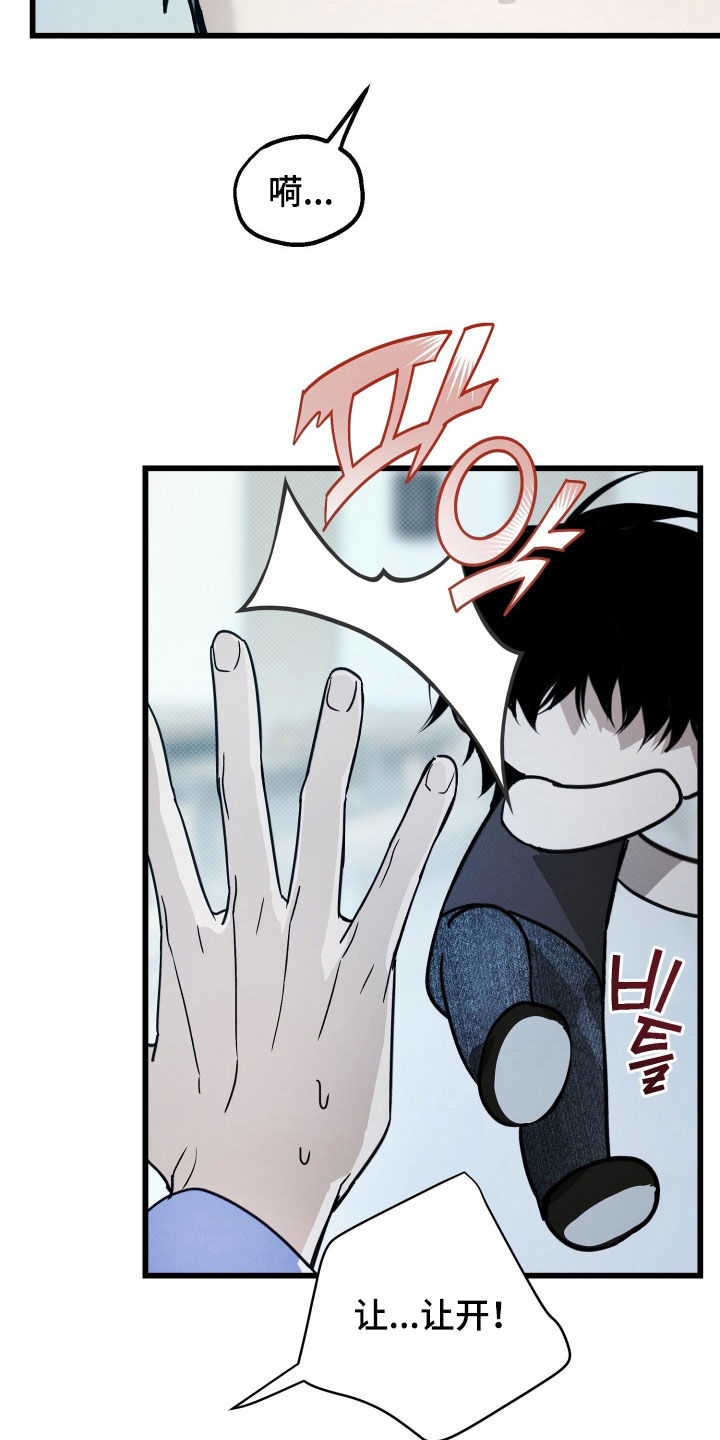 他的暗室漫画,第24章：落荒而逃3图