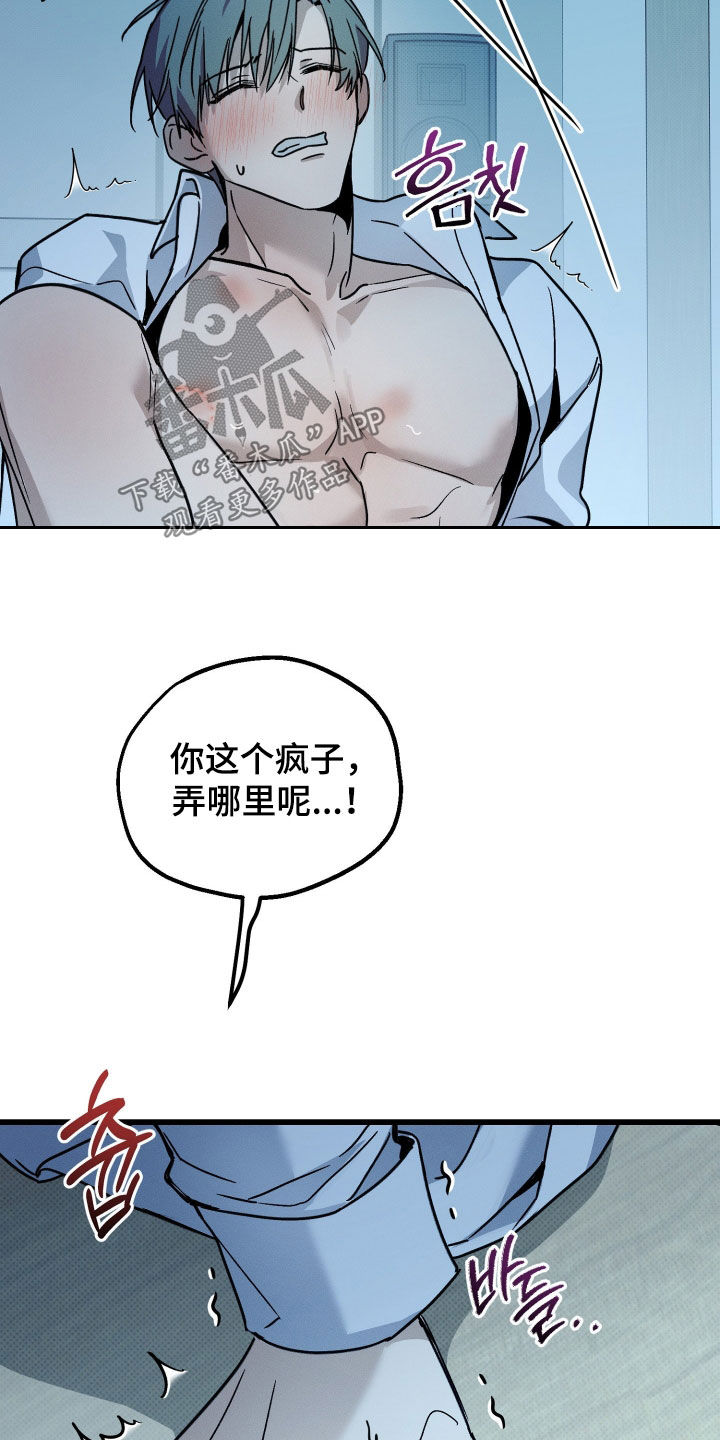 他的暗室漫画,第22章：要疯了2图