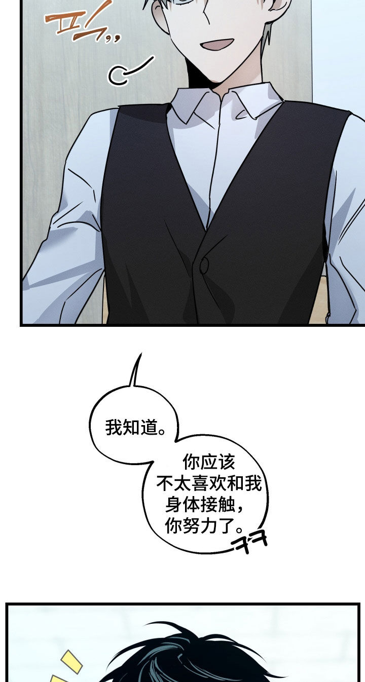 他的暗室漫画,第21章：尴尬1图