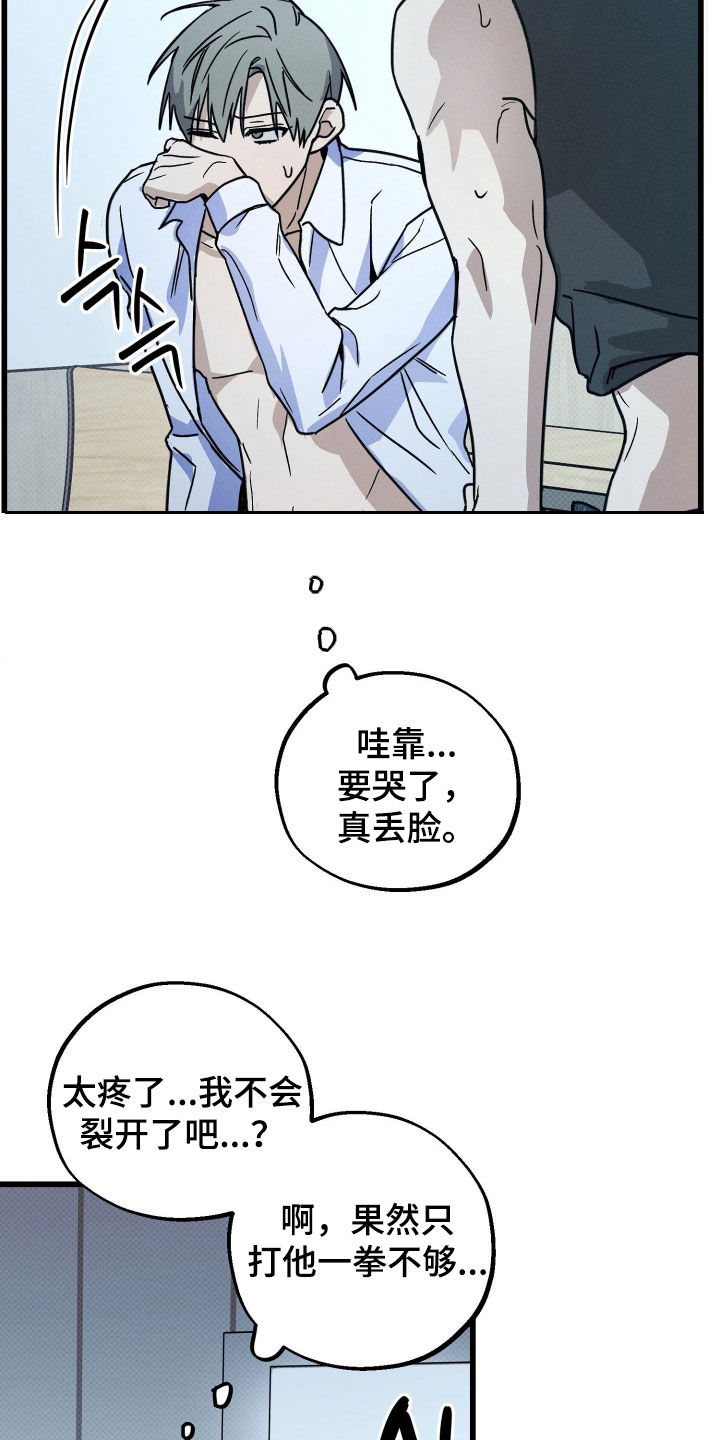 他的暗室漫画,第24章：落荒而逃1图