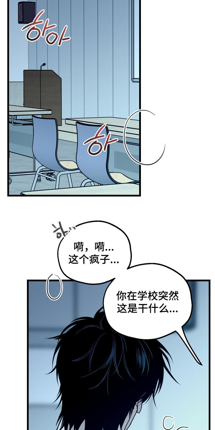 他的暗室漫画,第22章：要疯了2图