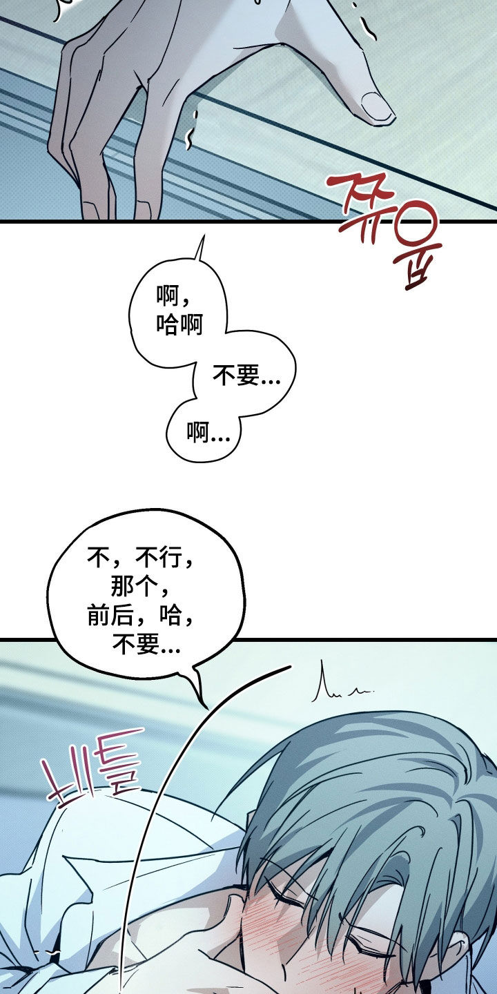他的暗室漫画,第22章：要疯了3图