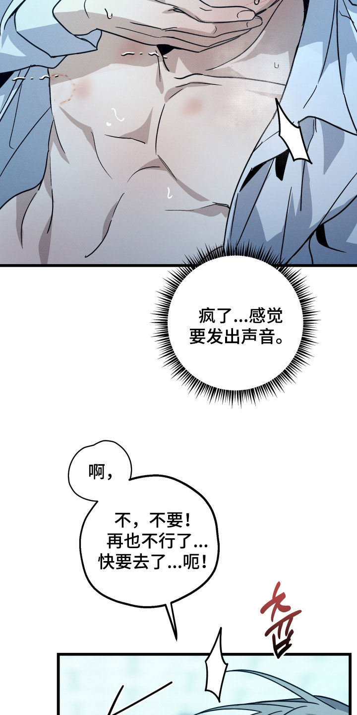 他的暗室漫画,第22章：要疯了4图