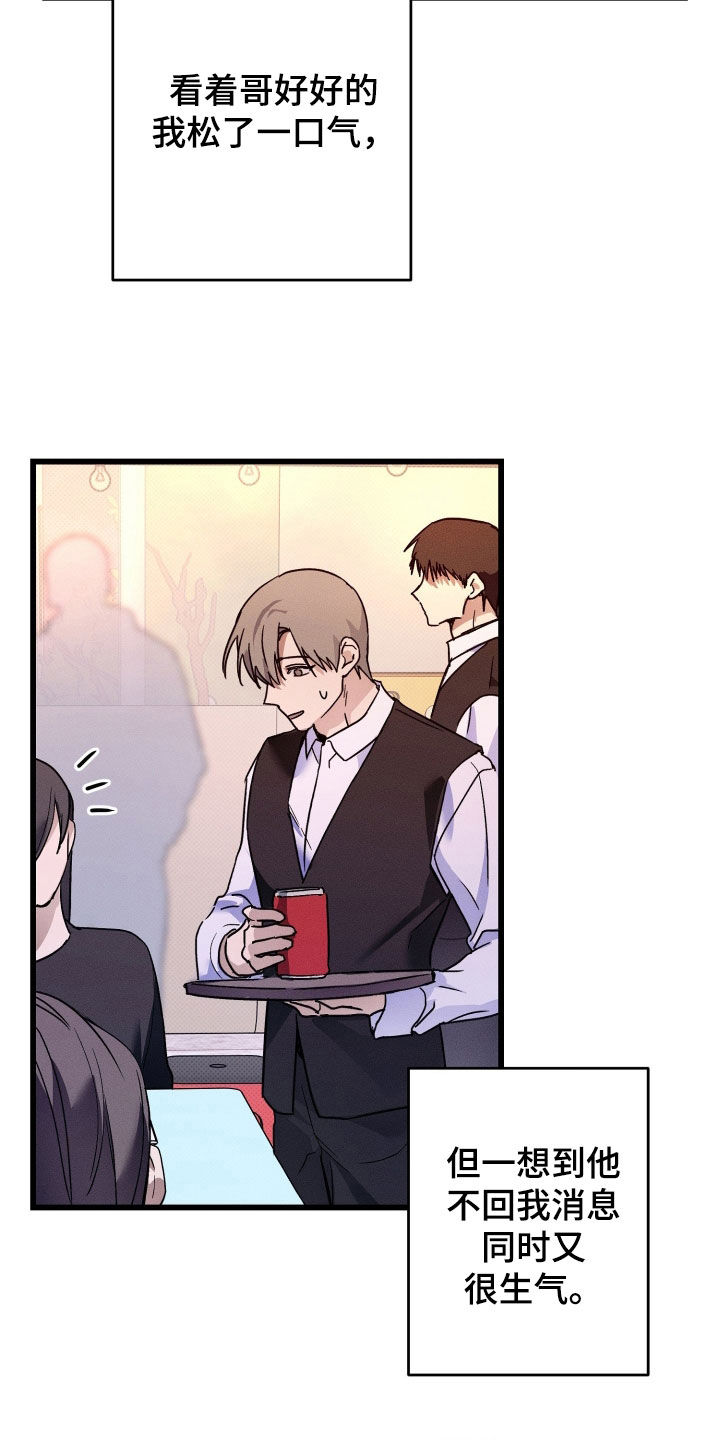 他的暗室漫画,第23章：摇摆不定4图