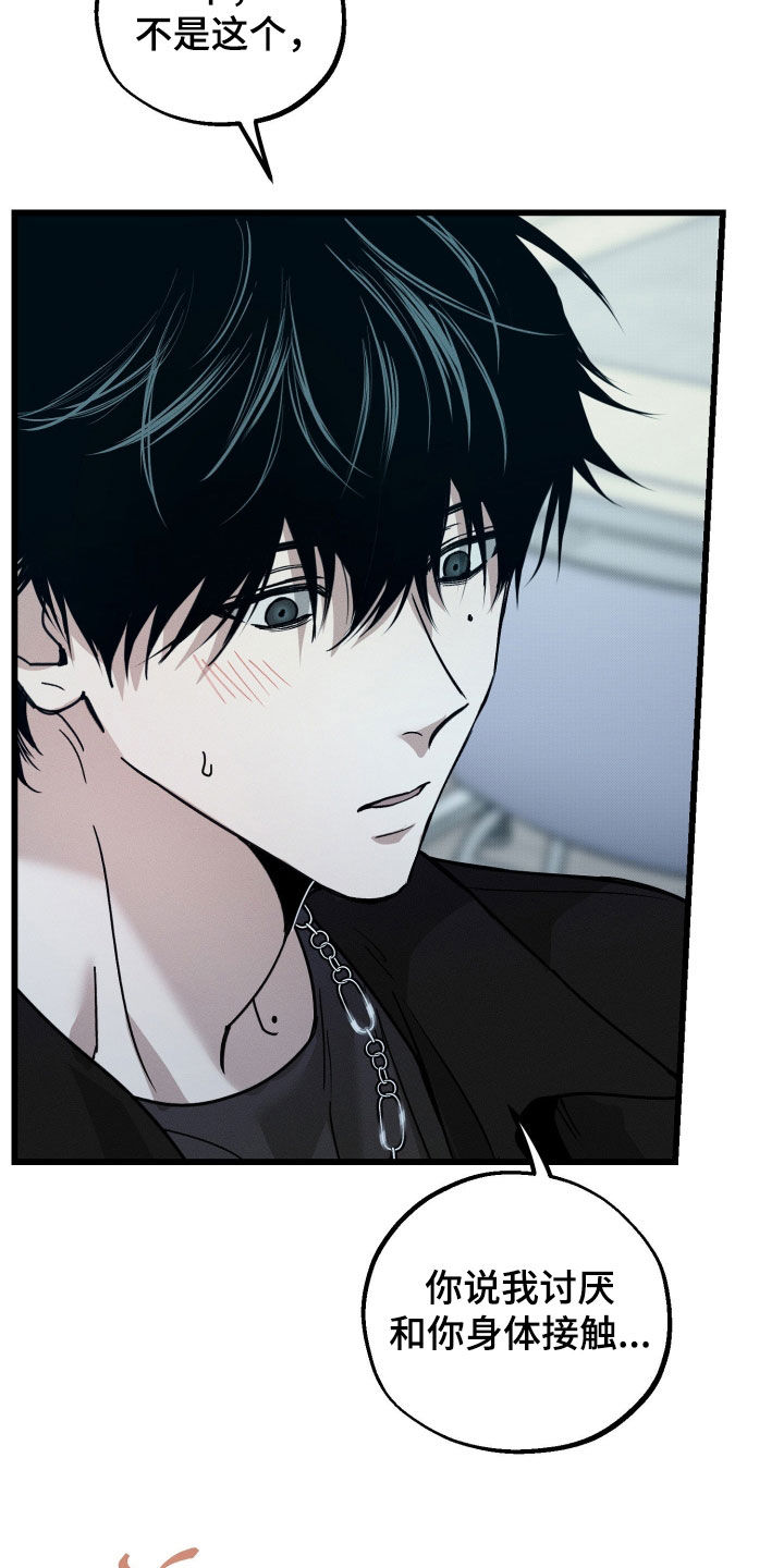 他的暗室漫画,第21章：尴尬4图