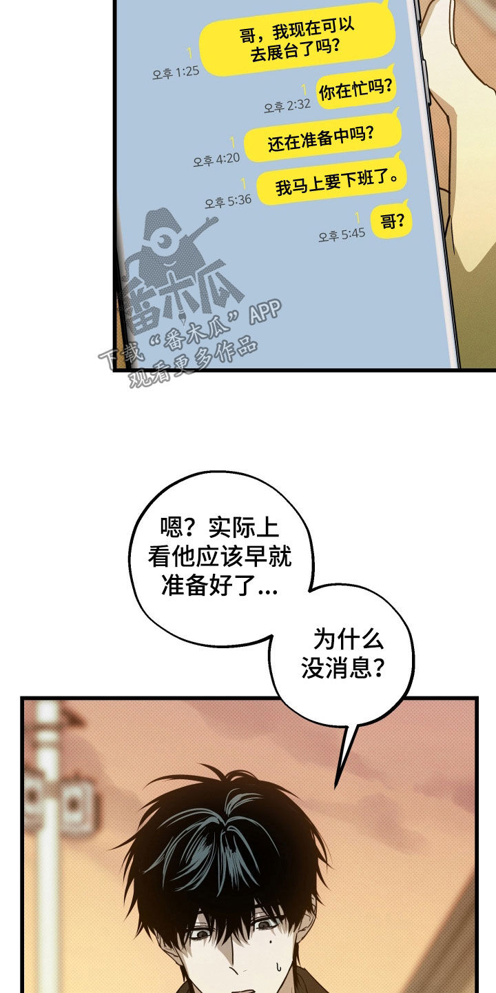 他的暗室漫画,第23章：摇摆不定5图