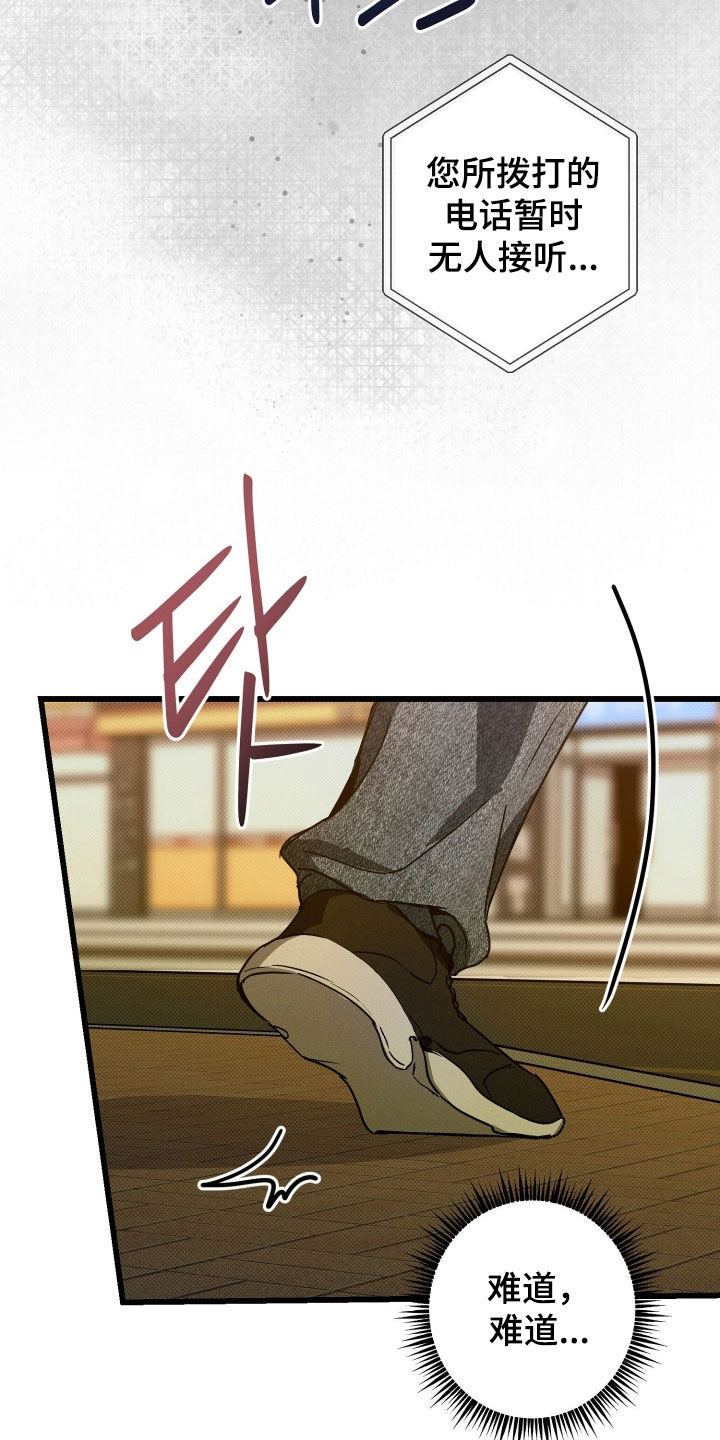 他的暗室漫画,第23章：摇摆不定3图