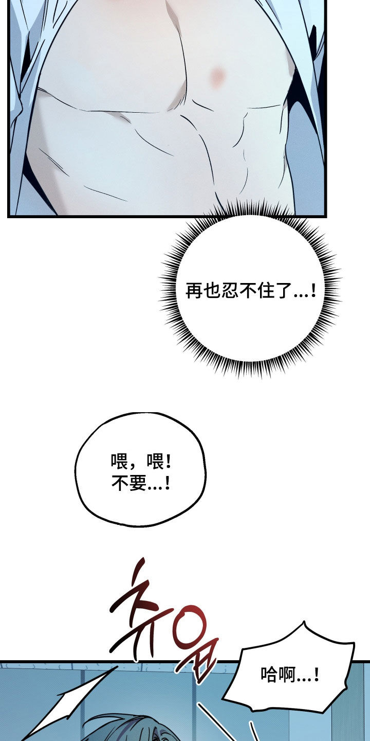 他的暗室漫画,第22章：要疯了1图