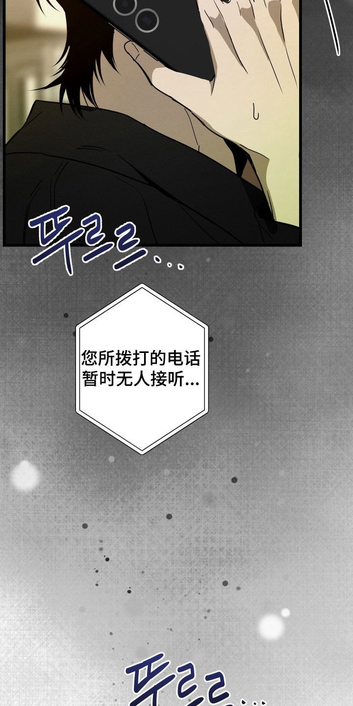 他的暗室漫画,第23章：摇摆不定2图