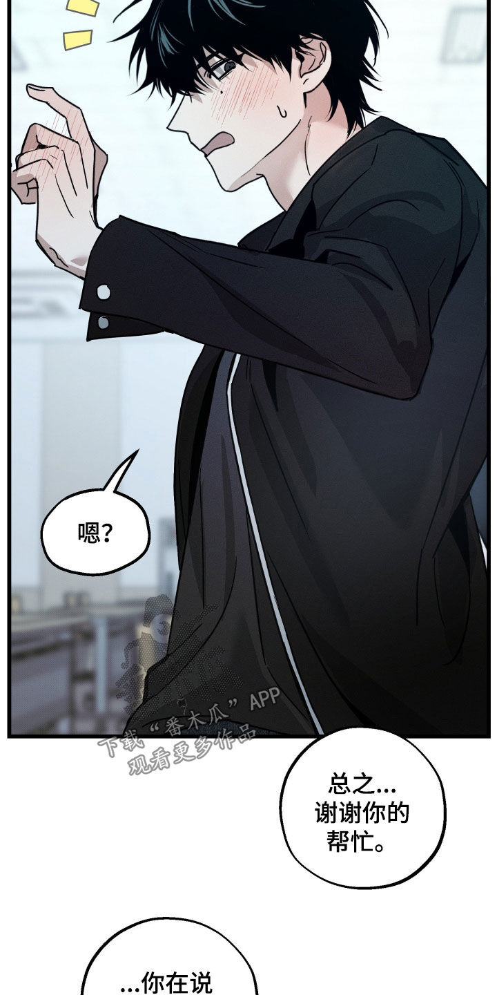 他的暗室漫画,第21章：尴尬2图