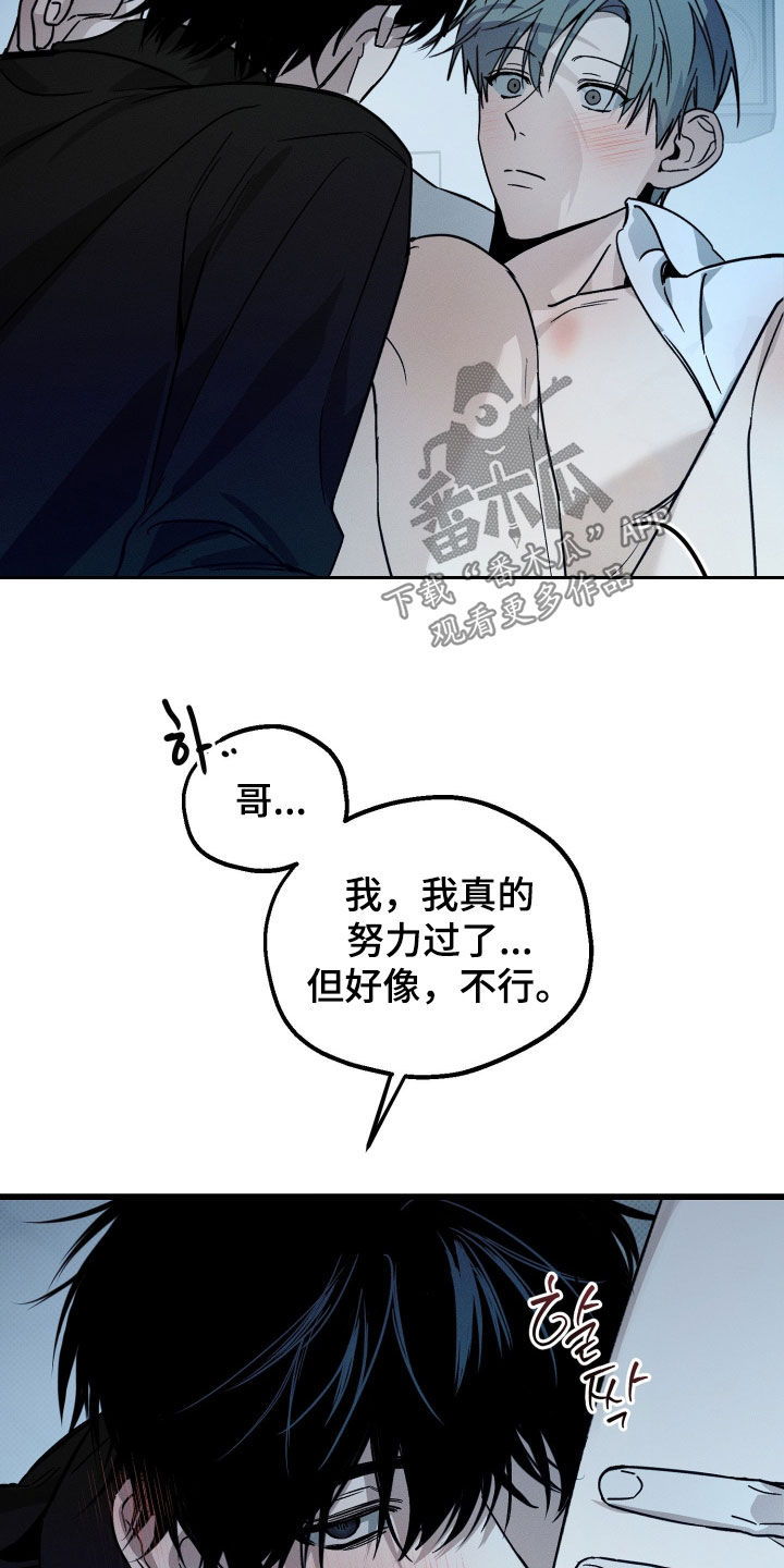 他的暗室漫画,第22章：要疯了4图