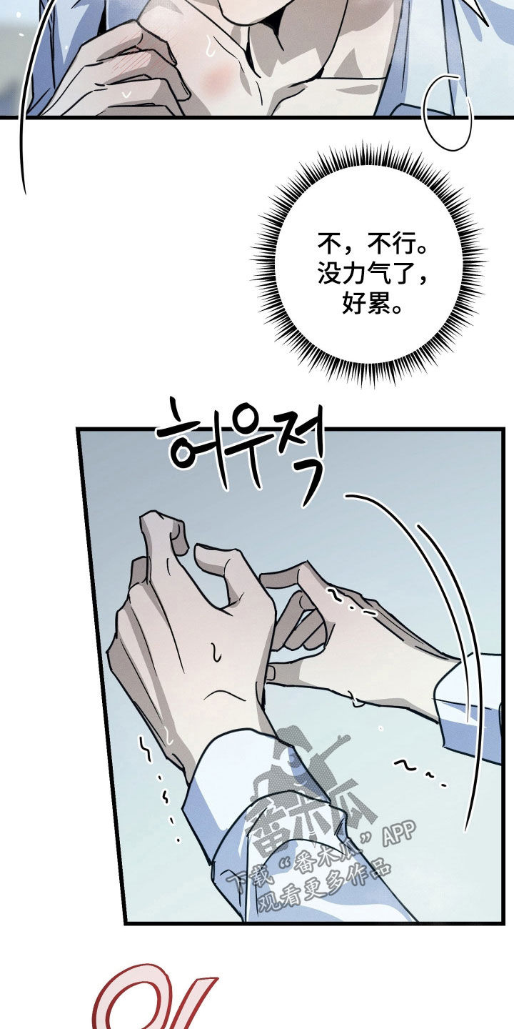他的暗室漫画,第24章：落荒而逃1图